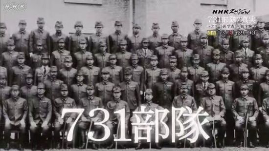 731部隊(duì)